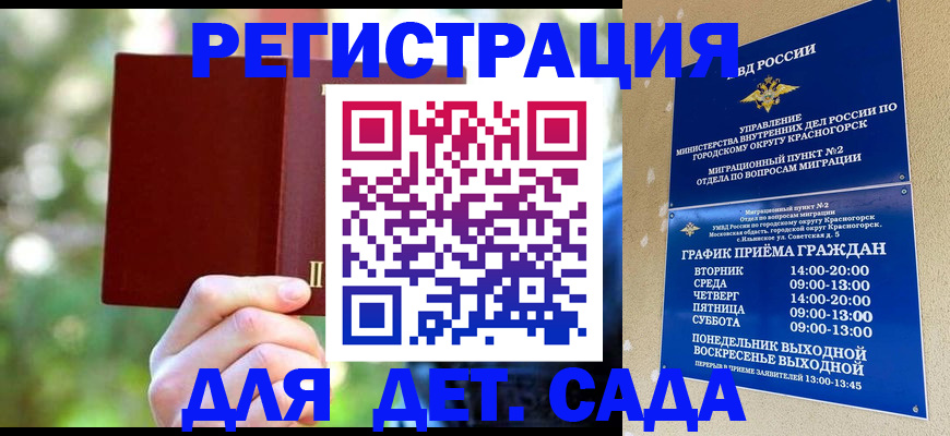 прописка 2025 в Калачинске