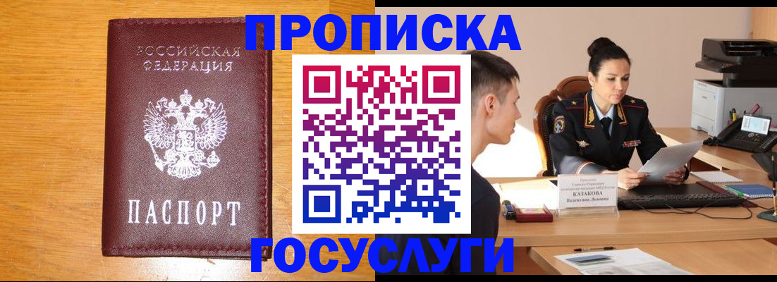 временная регистрация собственник в Калачинске