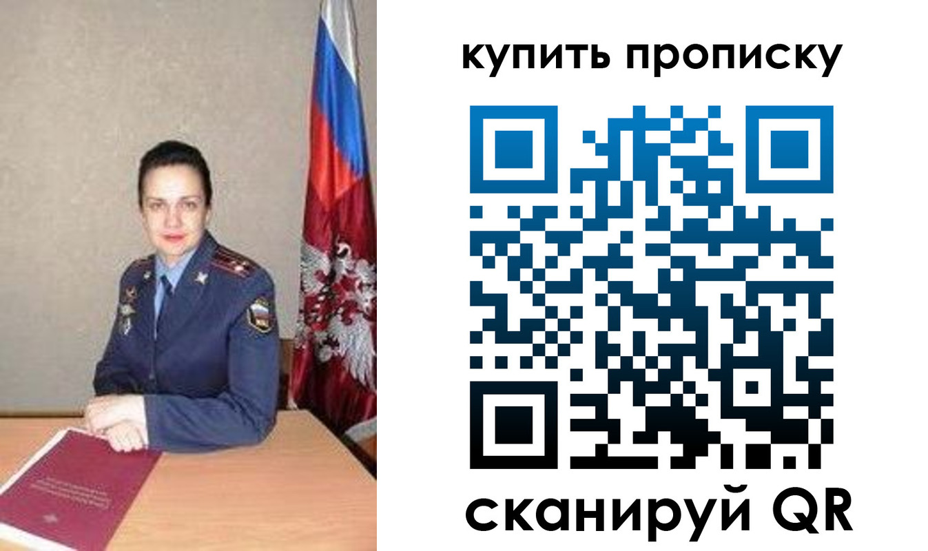 временная регистрация купить в Калачинске