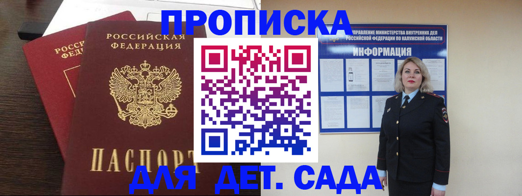 прописка для кредита в Калачинске