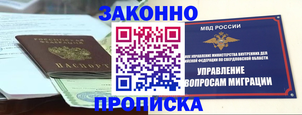 временная прописка в Калачинске