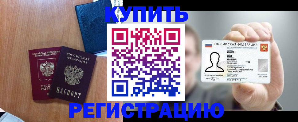 временная регистрация для всех в Калачинске