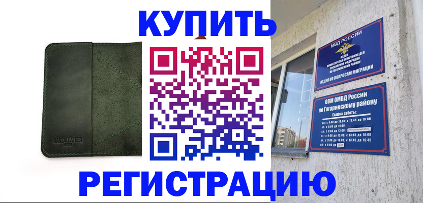 временная регистрация в квартире в Калачинске