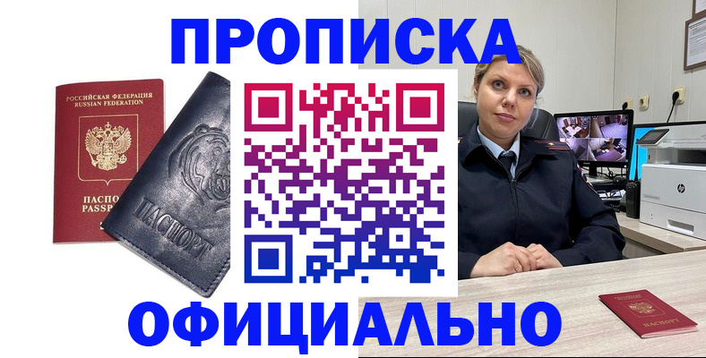 где прописаться в Калачинске