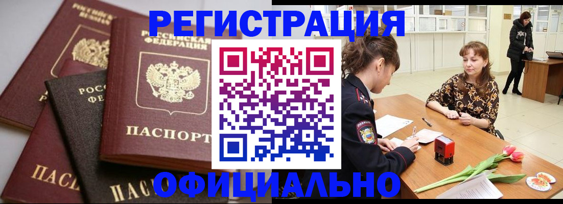 временная регистрация в Калачинске