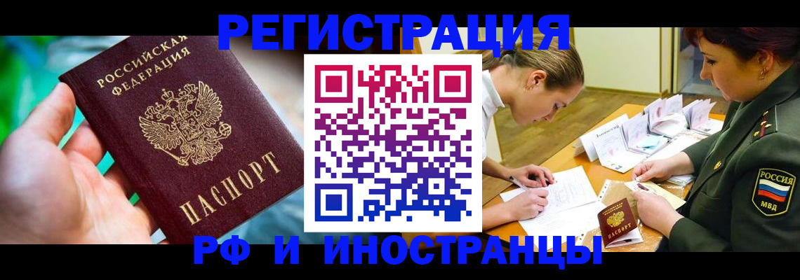 прописка в квартире в Калачинске